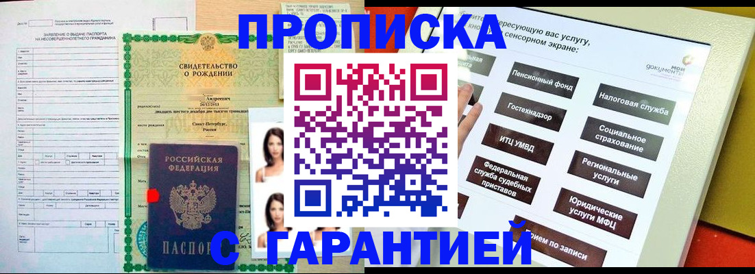 прописка гарантия в Слободской