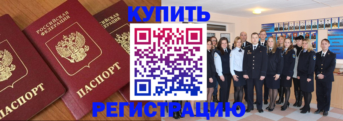 временная регистрация купить в Слободской
