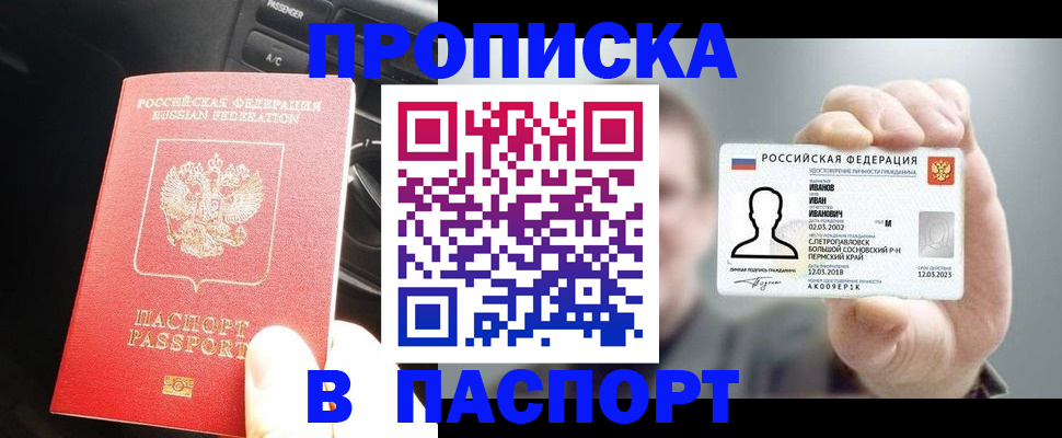 прописка законно в Слободской